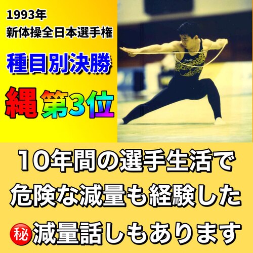 恵比寿鍼灸新体操全日本選手権種目別決勝.jpg