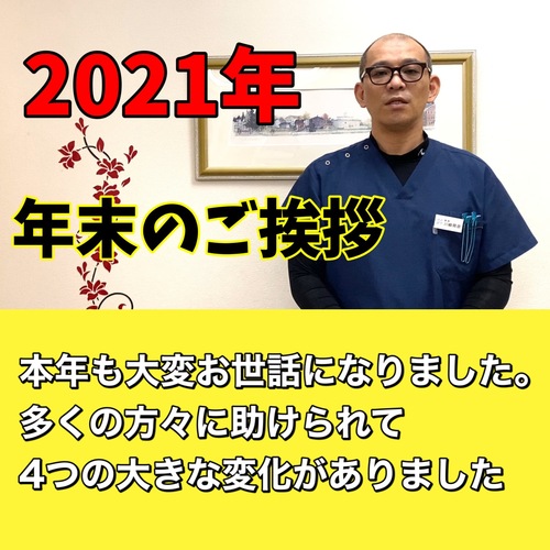 恵比寿鍼灸2021年末ご挨拶ブログ.jpg