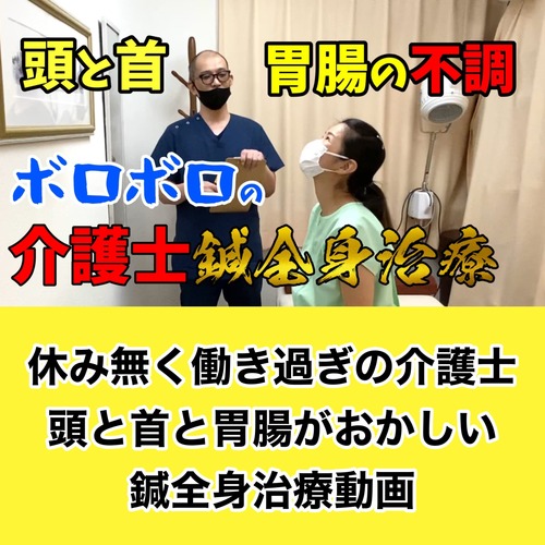 恵比寿鍼灸頭と首が痛い胃腸不調介護士ブログ.jpg