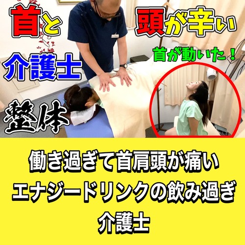 恵比寿首肩頭の痛み解消整体を受ける介護士ブログ.jpg