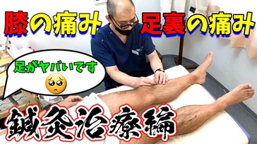 恵比寿膝痛足底筋膜炎ランナー鍼灸治療(1).jpg