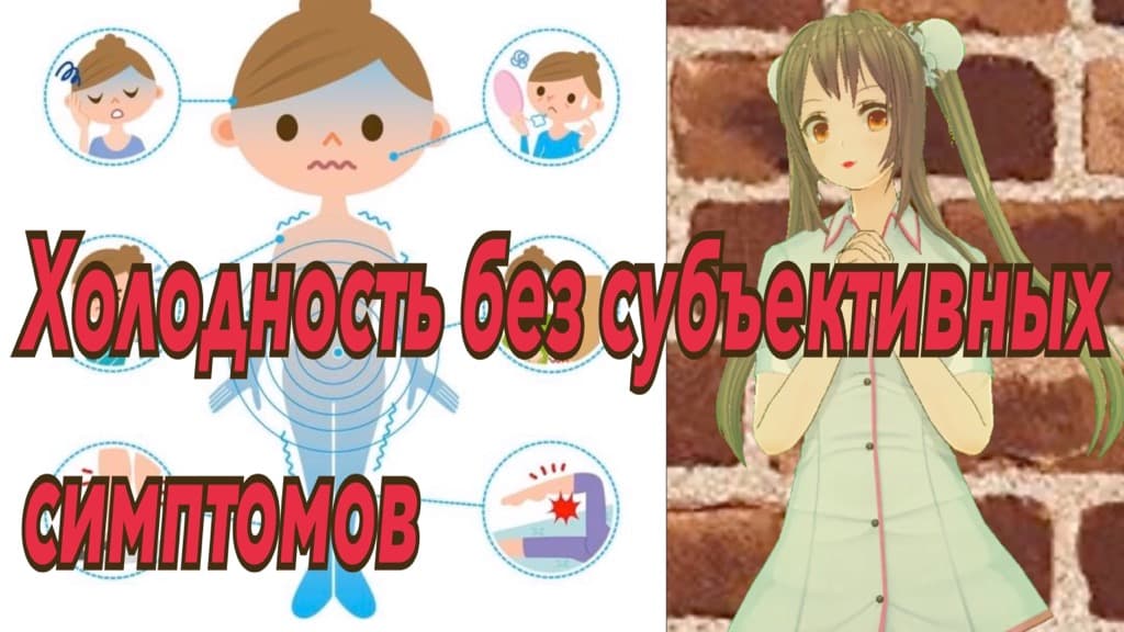 симптомов(冷え性ロシア語）.jpg