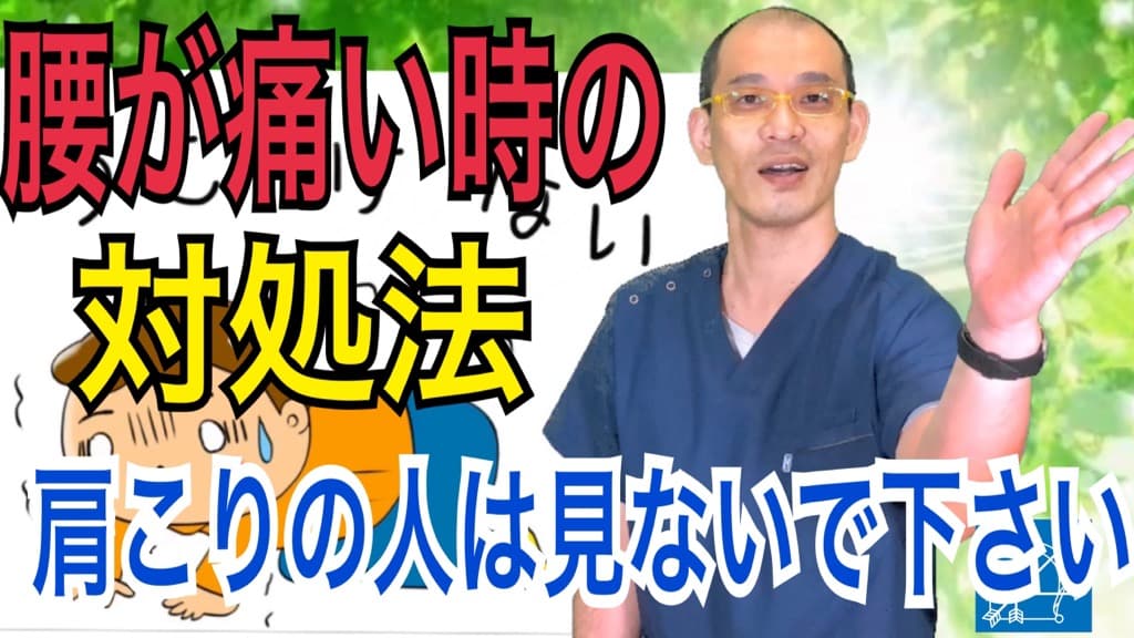 腰痛い人の鍼灸院は東京で探す動けない人の対処法.jpg