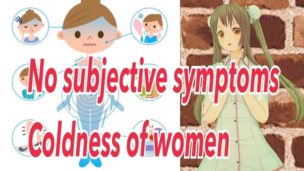 no subjective symptoms coldness of women(自覚症状の無い冷え性）.jpg
