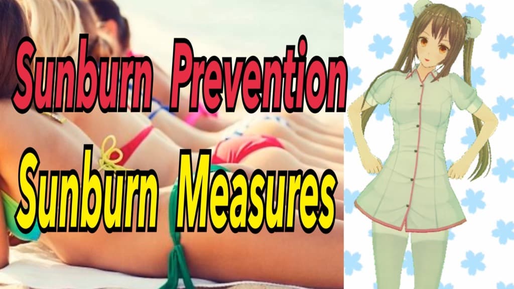 sunburn　preventio,sunburn measures（日焼け予防）.jpg